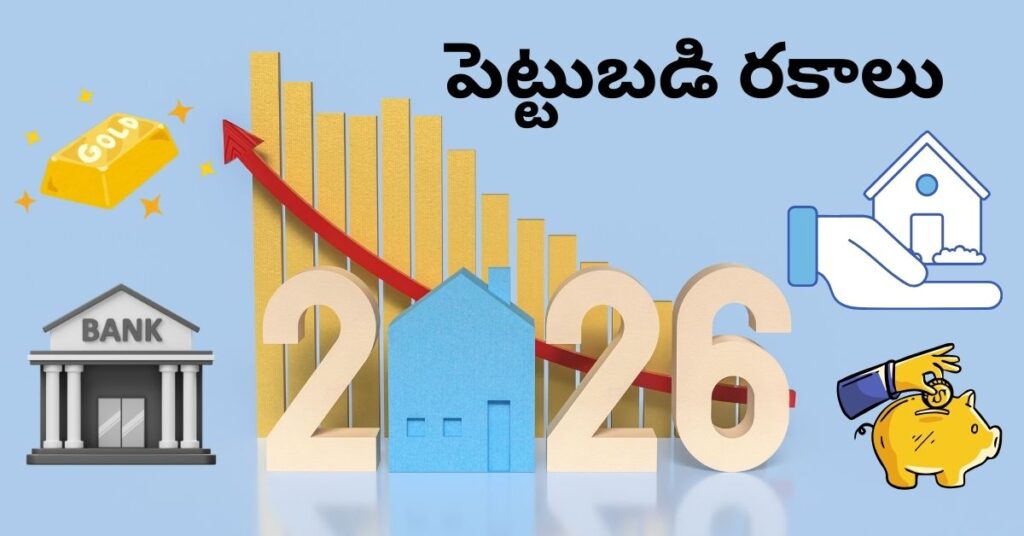 పెట్టుబడి రకాలు – bank gold house investment