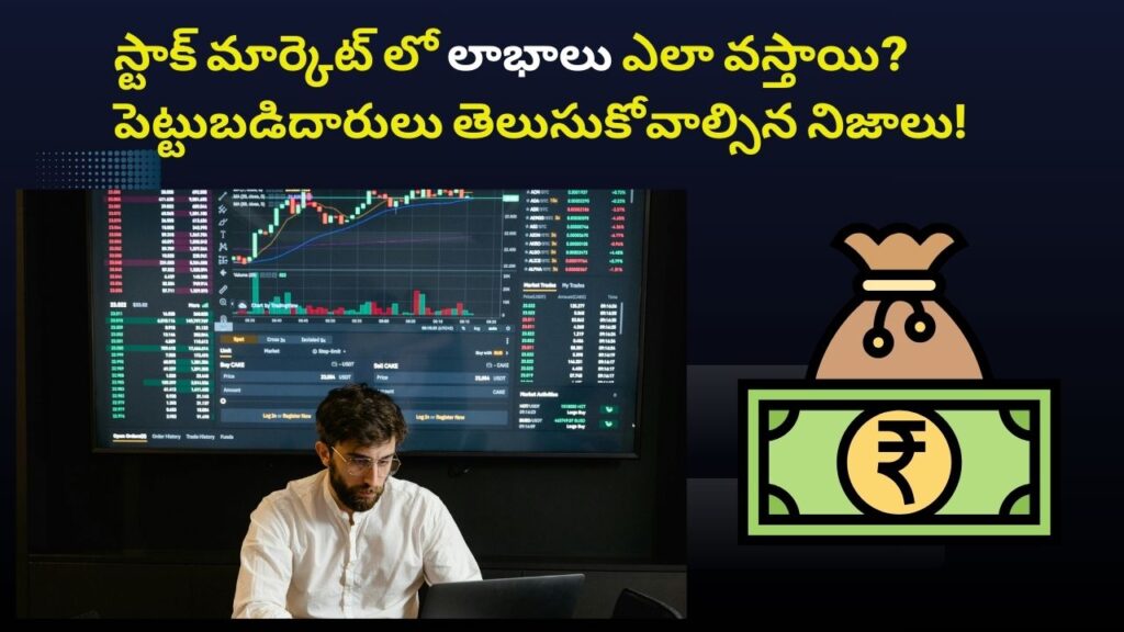 stock market lo labhalu ela vasthayi for beginners